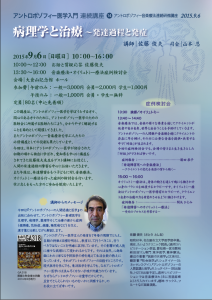 入門講座2015年9月佐藤俊夫Dr.