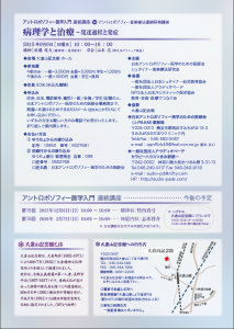 入門講座2015年9月佐藤俊夫Dr.裏面